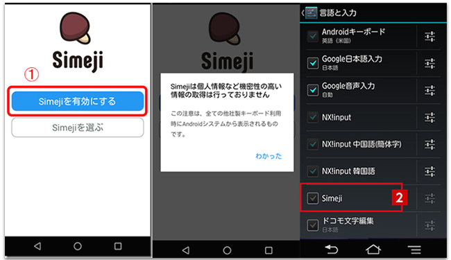 Simejiが反映されない時の対処法をチェック! 3 simeji android setting